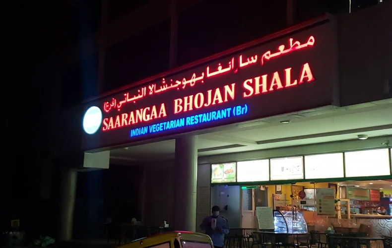 Saarangaa Bhojan Shala Business Bay
