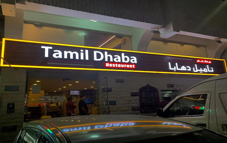 Tamil Dhaba Restaurant