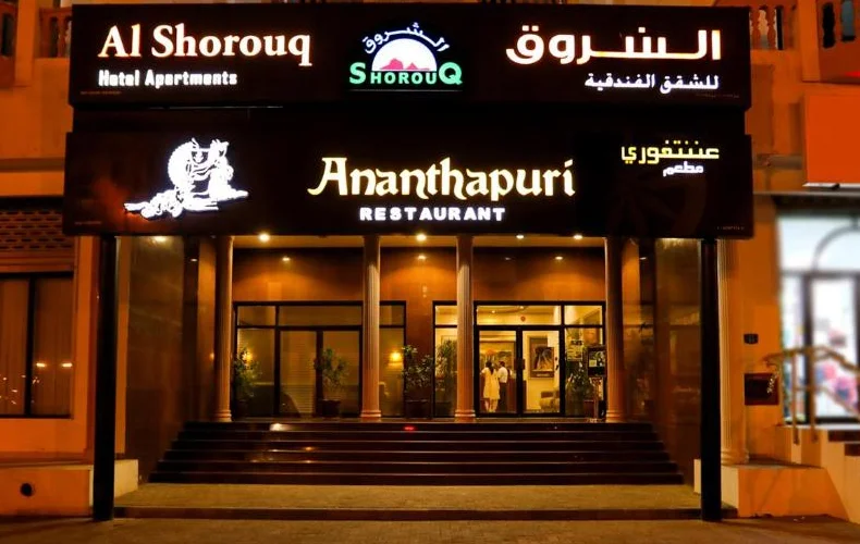 Ananthapuri Restaurant