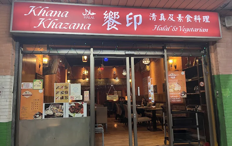 Khana Khazana 饗印